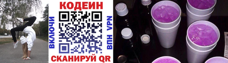 Кодеин напиток Lean (лин)  Купить  Жиздра 